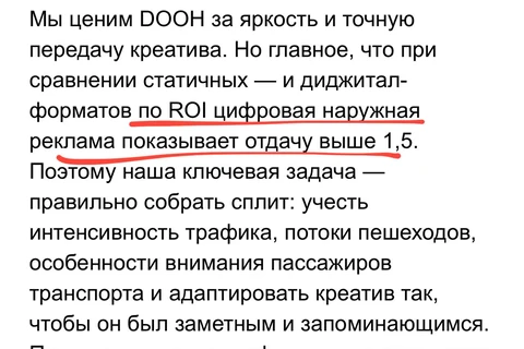 🤔У нас тут увеличение ROI в цифровой наружке случилось…   Господи, да как вы это считаете? Подарите рынку прозрачную методику (и еще философский камень, желательно)…