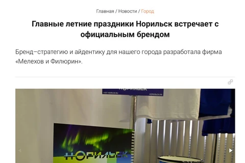 🤓Из этой новости в заполярной многотиражке мы узнали, что агентство «Мелехов и Филюрин» еще существует