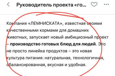 😂Компания «ЛЕМНИСКАТА», известная своими качественными кормами для домашних животных, запускает новый амбициозный проект – производство готовых блюд для людей2