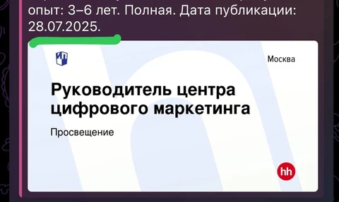 🤓Издательство Просвещение с марта ищет главного диджитальщика.  Спустя 4 месяца, они решили перевести название вакансии на русский…2