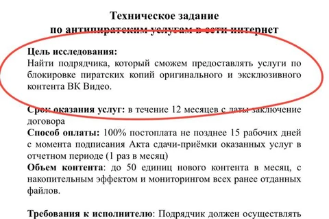 🤔ВК ищет тех, кто может бороться с пиратством эксклюзивного контента ВК Видео на сторонних (в том числе — конкурирующих) ресурсах.