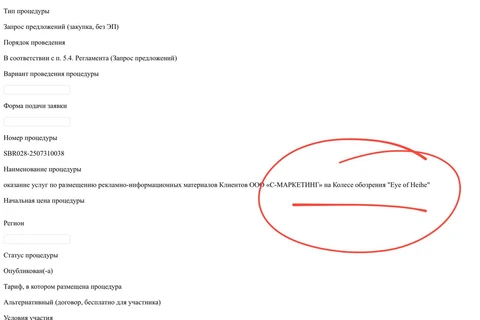 🤓Сегодня Сбер тендерит размещение рекламы на гигантском колесе обозрения, видимом из России (Благовещенск) и Китая
