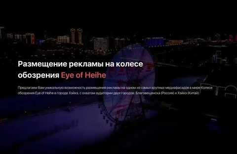🤓Сегодня Сбер тендерит размещение рекламы на гигантском колесе обозрения, видимом из России (Благовещенск) и Китая4