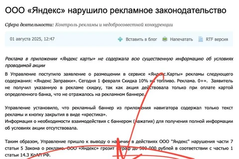 🤓Яндекс влетел на штрафы ФАС за рекламу своих же сервисов (заправки) на собственной платформе (карты)