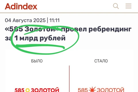 😂Когда у тебя 150 торговых точек, то 1 миллиард на ребрендинг — это по 6,6 миллиона на переделку вывесок и витрин в каждой… 