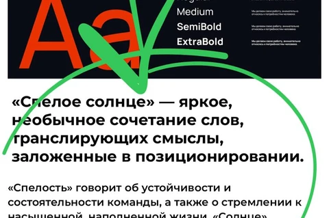 😂Брендинговое агентство хвастается названием застройщика, которое сами придумали — «Спелое солнце», простигосподи… 
