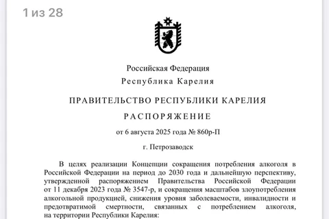🤔 «снижение доступности алкоголя путем ограничения ее розничной продажи» — Карелия присоединяется к Вологодской области