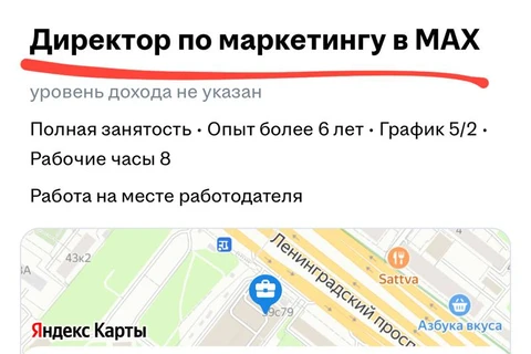 🤓Национальный мессенджер Max ищет руководителя маркетинга проекта. 