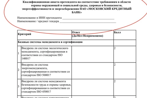 🤓МКБ открыло конкурс на закупку рекламы в интернете на 25-26 год.  К заданию прилагается супер странная многостраничная анкета ESG