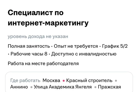 🤔Государственная московская школа ищет «специалиста по интернет-продвижению» в штат
