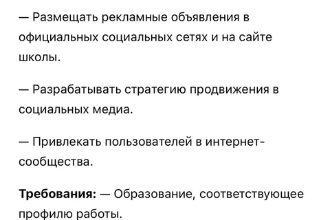 🤔Государственная московская школа ищет «специалиста по интернет-продвижению» в штат2