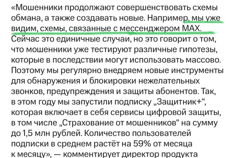 🤔Ого! МТС — какие молодцы. Парировали вчерашний пассаж на тему «мы защищаем граждан от мошенников в иностранных мессенджерах»...