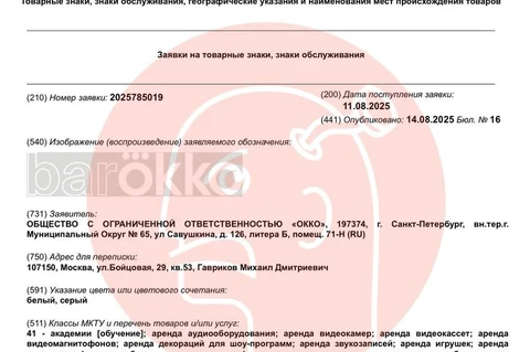 🤓Кинотеатр Окко что-то задумал и запустил в регистрацию серию странных товарных знаков