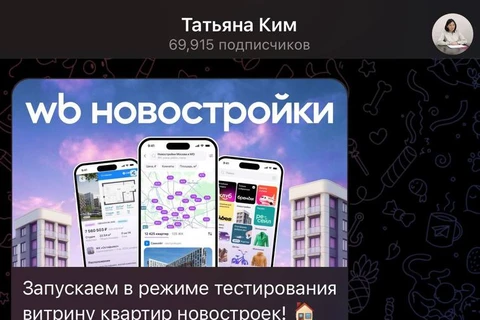 🤓WB объявил… Нет, не так. Сама Татьяна Ким анонсировала новость о том, что на маркеплейсе появилась витрина недвижимости