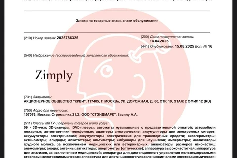 🤓Киви вышел из спячки и регистрирует новые бренды. Сам он теперь — технологическая платформа для проведения транзакций, или что-то вроде2