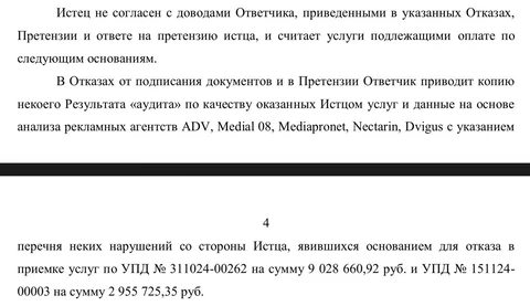 🤯Тут чистый детектив! Согласно этому документу, застройщик Ikon решил не платить рекламному агентству PPL за интернет рекламу, поскольку последний плохо работал и квартиры у Айкона плохо продавались