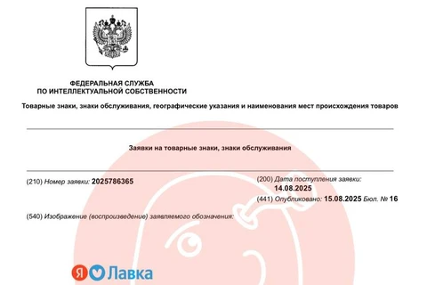 🤓Яндекс Лавка перерегистрирует все вариации своего лого в множественных категориях. 51 лист на каждую заявку