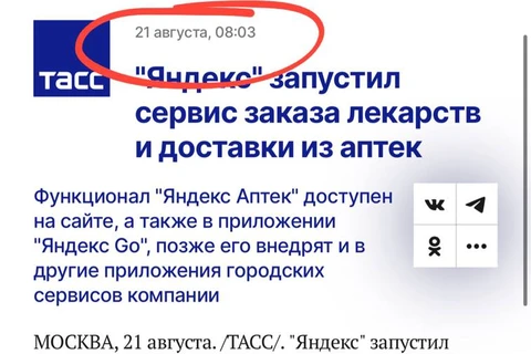 😂Яндекс Аптеки. Новость, о которой Постмаркетинг сообщил почти на 3 месяца раньше официального ТАСС2