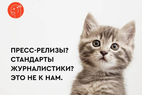 🤔Пресс-релизы компаний — бесполезный мусор. Объясняем почему мы — НЕ журналисты, а натуралисты-исследователи. На правах манифеста