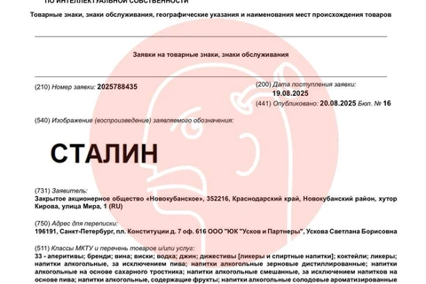 🤓Товарищи! Пантеон социализма в опасности! Производитель коньяка «Новокубанское» из Краснодарского края намерен зарегистрировать на себя святые имена