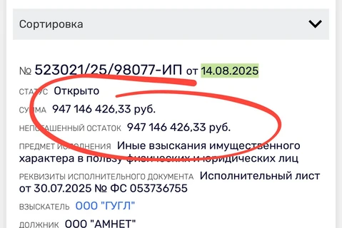 🤓Открыто исполнительное производству на сумму близкую к 1 000 000 000 рублей в отношении агентства «Амнет» (в структуре Денцу/ОККАМ)