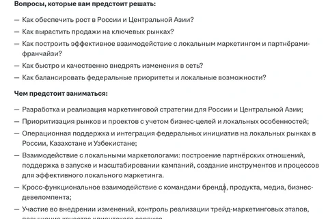 🤔Додо ищет маркетинг-дира на регион Россия-Центральная Азия на открытом рынке. Чудесны дела твои, Господи. Вот жеж их кадровикам сотни тонн мусора выгребать не лень… 