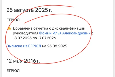 🤔А в Медиагруппе РИМ дисквалифицирован генеральный директор Илья Фомин, занимавший кресло с 16 года