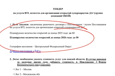 🤓В рамках бтльного тендера Окей засветил число планируемых открытий сети дискаутнеров «Да» на 25 и 26 год