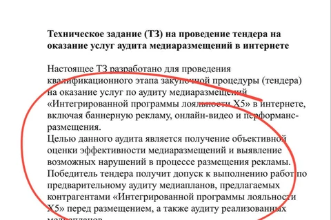 🤓Смотрите чего! Х5 тендерит медиа-аудит проведенных кампаний в диджитал: