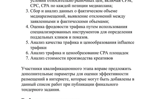 🤓Смотрите чего! Х5 тендерит медиа-аудит проведенных кампаний в диджитал:2