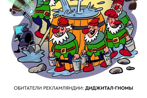 🤓 Что страслось в Рекламляндии?  Серия 4. Диджитал-гномы и их пустые бочки