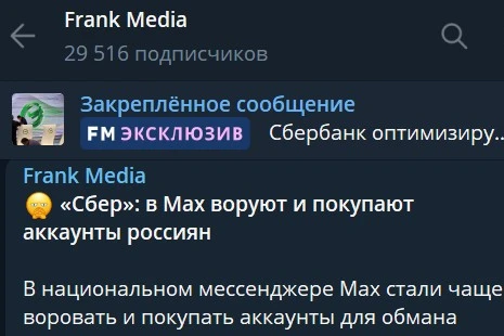 🤔Сперва думали это какие-то враги импортозамещения мессенджеров клевещут…