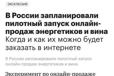 🤓Забавная ситуация. Кажется, наверху начались какие-то несогласованные движения лоббистских плит по вопросам онлайн-продажи вина