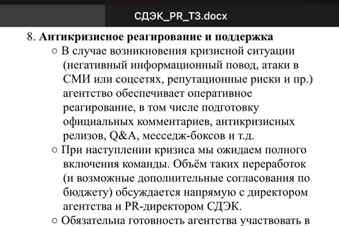 🤓На волне очередного массового сбоя в этом месяце, СДЭК тендерит PR-агентство с важным антикиризисным пунктом