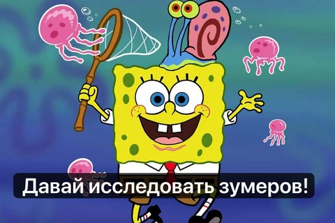 🤓Почему в России нет «зумеров», «бумеров» и «миллиеналов»? 