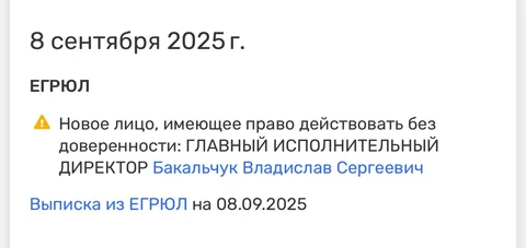 🤔А вот это любопытно. Бакальчука назначили ответственным лицом в ООО «МВМ»