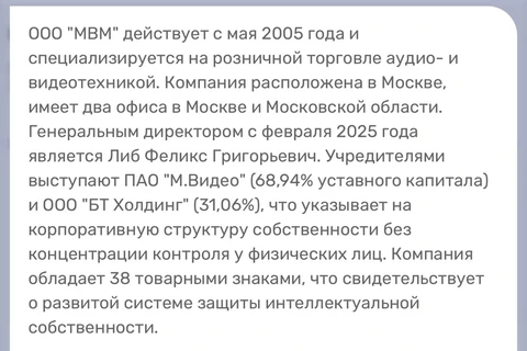 🤔А вот это любопытно. Бакальчука назначили ответственным лицом в ООО «МВМ»