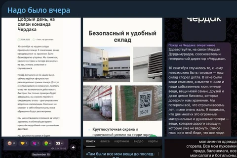 🤓Хотели написать текст про бардак и хаос в коммуникациях сгоревшего Чердака, но это сделали за нас