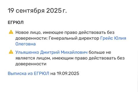 🤓Дмитрий Ульяшенко передал пост генерального директора ООО «Адвайзерс» Юлии Грейс