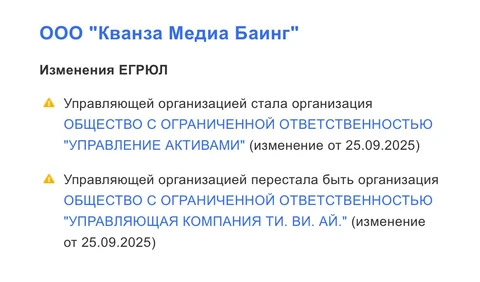 🤓Изменения в структуре владения и управления рекламными юрлицами на это утра