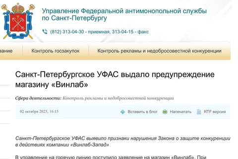 🥰Доблестное УФАС по СПб поймало Винлаб на принудительной рассылке рекламы всем участникам программы лояльности и предписало это безобразие прекратить