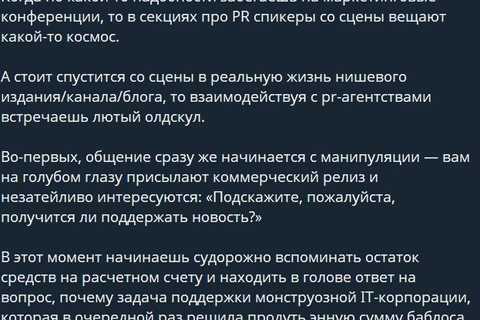 🤓 Коллеги тут подняли любопытный вопрос — о взаимоотношениях с пиарщиками