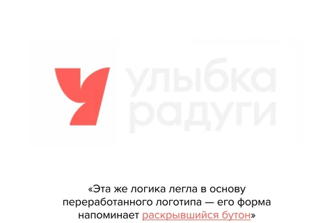 🤓Подъехали ответы на вопрос «что значит У» в логотипе Улыбки радуги, спешно избавившейся от эстримистских символов в айдентике