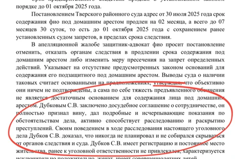 Между тем, в суде развивается уголовное дело заместителя директора РУСС Аутдор