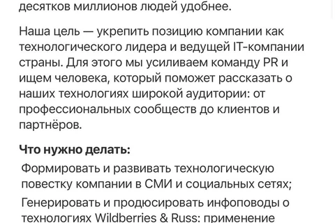 🤓У WB серьезная амбиция пиарить себя, как технологическую компанию