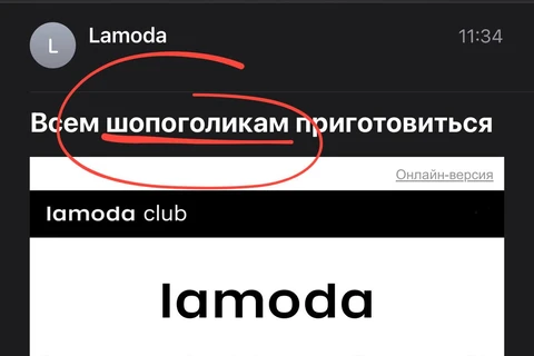 🤓Представляете, если бы Красное и Белое начинало рассылки обращением: «Для вас, дорогие алкаши» или Айкос называл вещи своими именами, говоря: