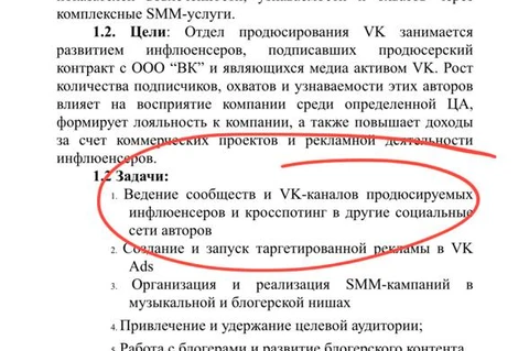 🤔Забавно. Согласно ТЗ этого тендера, ВК сам создает контент и ведет соцсети за привлеченных инфлюенсеров