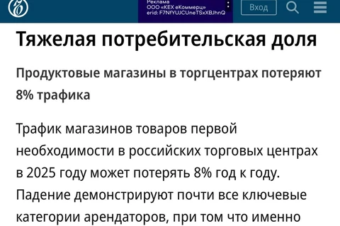 🤓Две утренних публикации. Ъ: Торговые центры дохнут, продуктовая розница не вытягивает их трафик