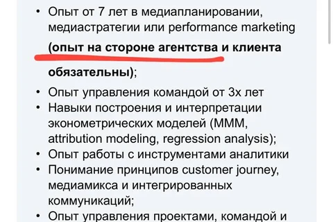 😂Алярм! Х5 начал о чем-то догадываться и нанимает руководителя медиа-продвижения с агентским опытом (выделено жирным)