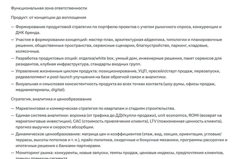 🤓Требования к директору по маркетингу в недвижимости, например… 